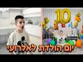 Download Lagu חוגגים יום הולדת לאלרועי ! חגיגה עם כל החברים