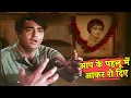 Download Lagu रफ़ी का दिल को तोड़ देने वाला गाना | आप के पहलू में आकर रो दिए | Sunil Dutt, Sadhana | Mera Saaya