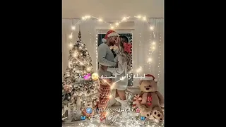 ليلة راس السنه نعيشها انت وانا مقاطع تهنئه لراس السنه اجمل حالات واتس اب 