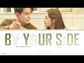 Download Lagu By Your Side (Eng Ver) - Jay Hong (홍재열)《Be My Princess 2022 OST》《影帝的公主》Lyrics