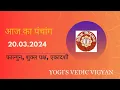 Ka Panchang March 2024