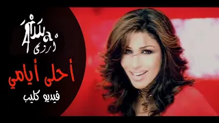                                   أروى   أحلى أيامي  فيديو كليب         دندنها