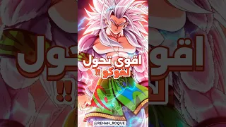 لحظة تحول غوكو الى السوبر سايان 5 في دراغون بول 