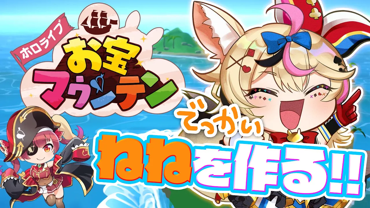 【お宝マウンテン】ホロメンを積んでねねにする！！！！！！！！【尾丸ポルカ/ホロライブ】