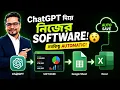 ChatGPT Software Automatic