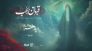 قربان الحب الرادود موسى السبلاني كلمات حسين مازح 