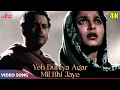 Download Lagu ये दुनिया अगर मिल भी जाये : सदाबहार (4K) कलर सॉंग | Mohd Rafi | Guru Dutt, Waheeda Rehman | Pyaasa