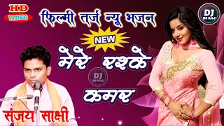 mere raske kamar sanjay sakshi bs raj studio kasganj