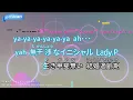 【カラオケ】エボ★レボリューション/mihimaru GT