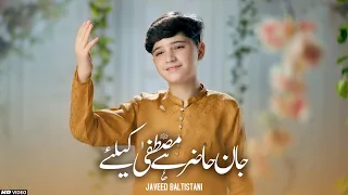 Jan Hazir Hai Mustafa Ke Liye | Javeed Baltistani | New Naat 2026 | TNA Records