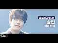 [리무진서비스] 승민 - 취중진담 | 직캠서비스
