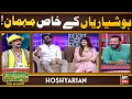Hoshyarian | Jan Rambo and Sahiba in Hoshyarian 😍🥰 | Goga Pasroori | Saleem Albela | Comedy Show