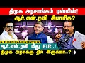 Lagu திமுக அரசாங்கம் டிஸ்மிஸ்! Rn Ravi சிபாரிசு? G Kubendiran Latets Interview | Mk Stalin | Bjp | RSS