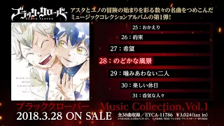 YouTube影片, 內容是黑色五葉草 的 「ブラッククローバー　Music Collection Vol.1」試聴動画