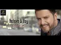 هشام الحاج | سحرك مجنون | (Hisham El Hajj | Sehrak Majnoun (Audio
