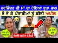 Download Lagu Truck Driver ਹਰਜਿੰਦਰ ਦੀ ਮਾਂ ਨੇ ਰੋ ਰੋ ਕੇ ਪੰਜਾਬੀਆਂ ਨੂੰ ਕੀਤੀ ਇਹ ਵੱਡੀ ਅਪੀਲ || ਵੀਡੀਓ ਦੇਖ ਕੇ ਸ਼ੇਅਰ ਕਰ ਦਿਓ 😭