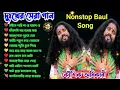 Lagu 💔 কৌশিক অধিকারী সেরা ১০ টি বাউল গান ২০২৫ 💔 Koushik Adhikari Hit Baul Song !! Nonstop Baul song