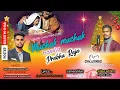 Muchuk Muchuk hasela Esu Raja Christmas new video song 2025#Roshannag, #RNofficial,  #ajayKarmakar