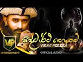 Download Lagu Sidhdhartha Gautham (සිද්ධාර්ථ ගෞතම්) - Viraj Perera  [Official Audio]
