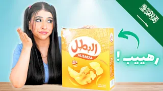 جربت كل السناكات السعودية انصدمت 