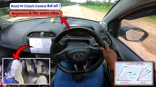 🚗 Road पर Clutch Control कैसे करें? | Beginners के लिए आसान तरीका | Karunesh Kauahal