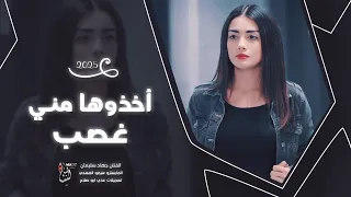 أغاني مطلوبة _ أخذوها مني غصب ياويلهم مني _ الفنان جهاد سليمان المايسترو سيمو المهدي 2025 