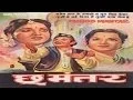 Lagu छू मंतर - Chhoo Mantar - Karan Dewan, Johnny Walker, Shyama