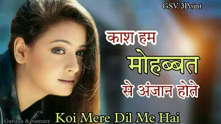 kash hum mohabbat se anjaan hote sad song udit na dil ko lagate na hairan hote mp3 song