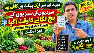 Mere Liye Bas 1 Packet Hi Kafi Hai! 😱 | Sardiyon Ki Sabziyon Ke Beej Lagane Ka Best Time Aa Gaya