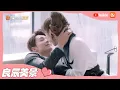 Lagu 《奈何boss又如何》婚后生活太甜蜜！良辰美景每一秒都在撒糖  Well-Dominanted Love【芒果TV心动频道】