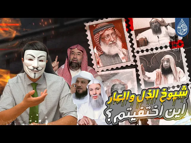 ⁣شيوخ الذل والعار أين اختفيتم مما يحدث في غـ ـزة ؟