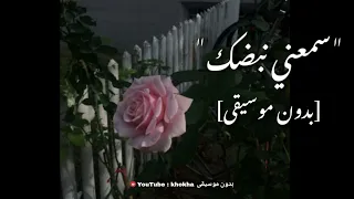 سمعني نبضك ـ سلمى رشيد بجودة عالية بدون موسيقى  سمعني نبضك ـ سلمى رشيد بجودة عالية بدون موسيقى