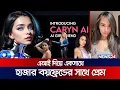 Caryn Marjorie thousand boyfriends AI News24