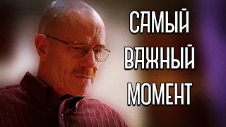Момент, который изменил всё...