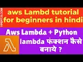 1 How to create lambda function lambda tutorial in hindi