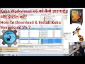 Download Installation Kuka Workvisual In Hindi Kuka Workvisual V6