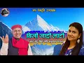 Lagu Biji Jaadi Lati Garhwali Sad Song ||Narendra Singh Negi Anuradha Nirala ||
