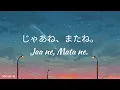 りりあ。/ Riria.-「 じゃあね、またね。/Jaa ne, Mata ne. / Bye Bye, See You.」| Lyrics Romaji | Bubble ED Theme song