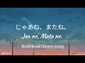 Download Lagu りりあ。/ Riria.-「 じゃあね、またね。/Jaa ne, Mata ne. / Bye Bye, See You.」| Lyrics Romaji | Bubble ED Theme song