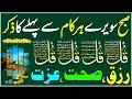 Download Lagu 🌙 Morning Adhkar For Rizq Expansion | Ayat Ul Kursi \u0026 4 Qul Ki Barkat | Ep 203 | Adhkar | Upedia