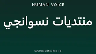                  منتديات نسوانجي دندنها