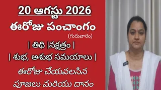 August 20 2026 Panchangam Tithi Nakshatram Rahukalam Thursday Telugu Calendar 2026 T