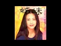 王馨平 Linda Wong - 別問我是誰