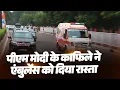 Download Lagu PM's convoy makes way for Ambulance in Bhubaneswar, Odisha