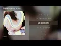 [가사/Lyrics] 강지원 (Kangziwon) - Da capo (but be odd now?)
