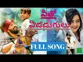 Download Lagu Nitho #Edadugulu //LOVE FAILURE //New #Full Song 2023 // GLIMPSE // ARAVIND LOVE TUNES