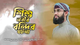  shishu nobike niye saifuddin amini 