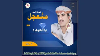 لي هكذا يا نور عيني دندنها