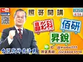 Download Lagu 114/6/30【照哥開講】旺矽、廣達、勤誠、貿聯、台光電、奇鋐、金像電、健鼎、台燿、國巨、AES、聯詠、光寶輪漲．新盛力、興能高急拉空？欣銓、聯電、僑威、日電貿、欣興、緯創、良維、金居、富喬、正德漲