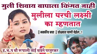  rupali tai savne parturkar kirtan